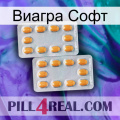 Виагра Софт cialis4